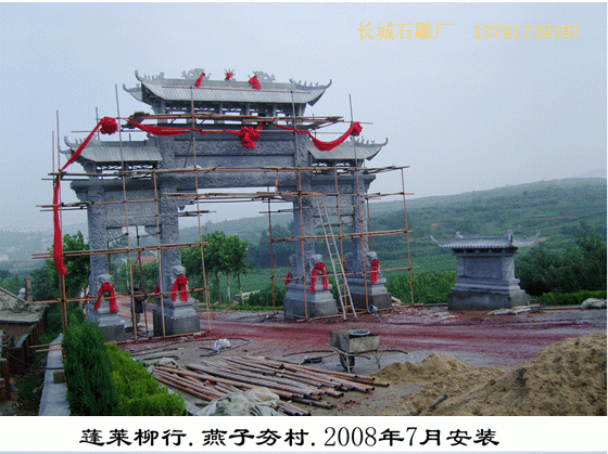 我廠雕刻的石雕牌坊安裝在了蓬萊的柳行