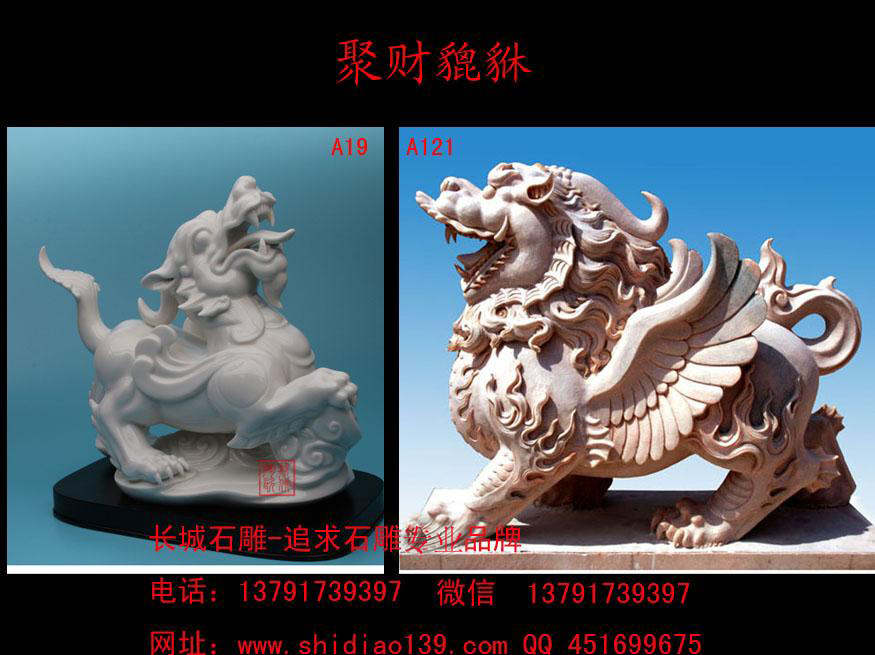 石雕貔貅，聚財貔貅