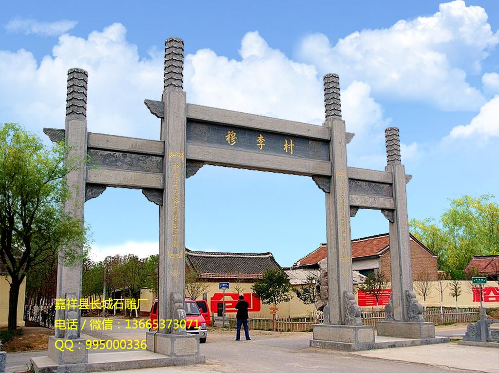 村莊石牌坊，石牌坊